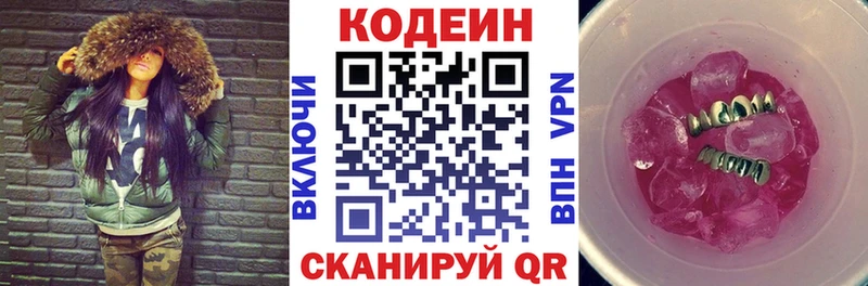 Купить закладки  Мезень  Кодеин Purple Drank 